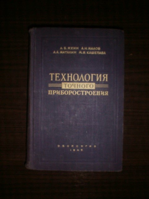 Справочник Технолога Машиностроителя А.Г.Косилова