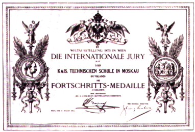 Диплом к медали 1973 г.